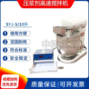 JTG 10数显水泥压浆剂高速搅拌机 3420水泥净浆高速搅拌机 SYJ