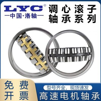 洛阳LYC调心滚子轴承22220 22222 22224 22226 22228CA/W33 K