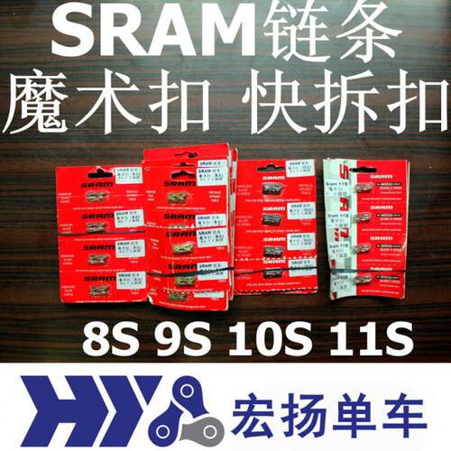 盒装行货 SRAM链条魔术扣 快拆扣8速9速10速11速