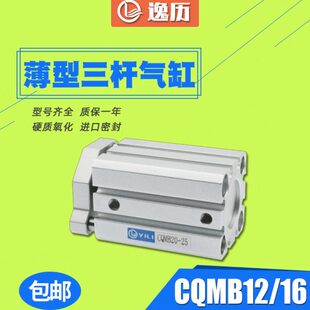 小型薄型三杆气缸CDQMB CQMB12 16-5/10/15/20/25/30带导杆挡板式