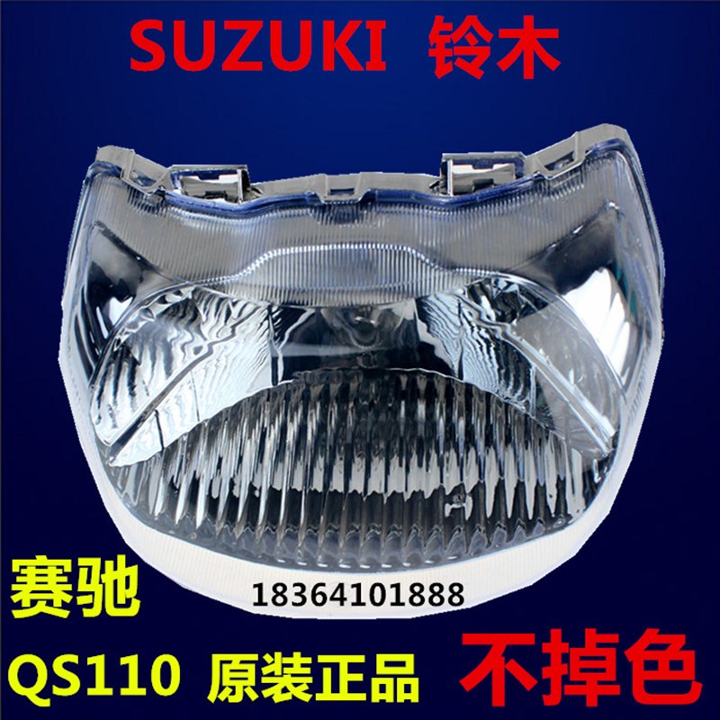 摩托车配件赛驰QS110-A/FC大灯总成车灯前照灯 头灯