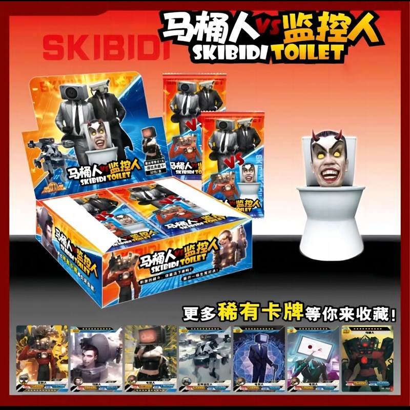 32包一整盒马桶人vs监控人卡片收藏潮玩卡牌小学生礼品奖品