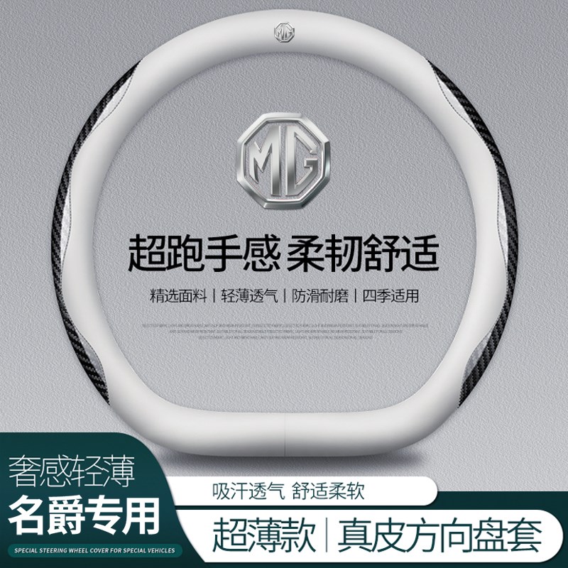 适用于名a爵mg5天蝎座方向盘套22款碳纤维防手汗四季汽车把套