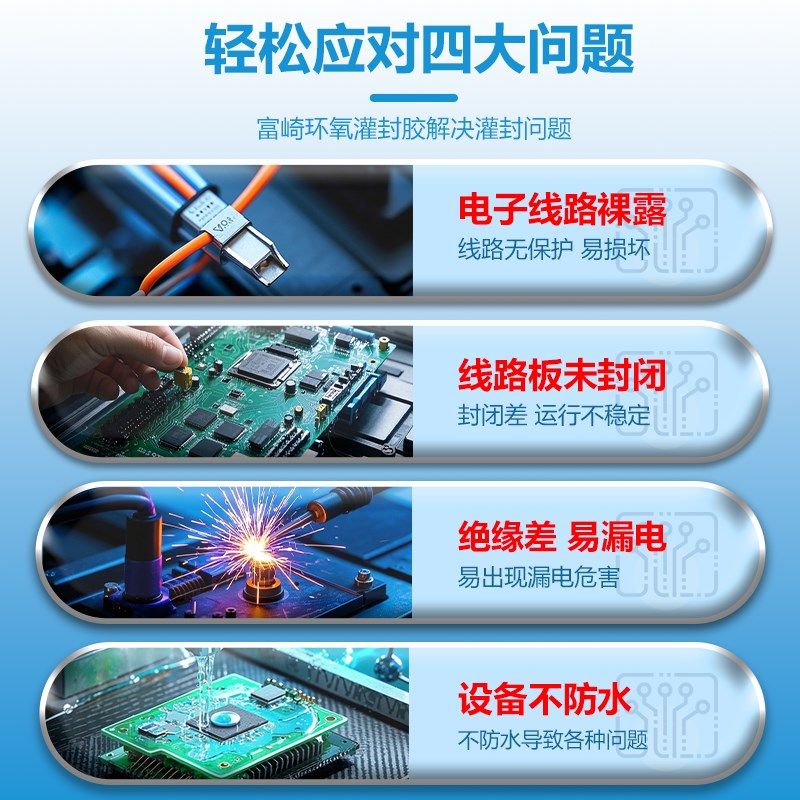 耐高温240 环氧树脂灌封胶阻燃导热型黑色硬胶线路板芯片变压器