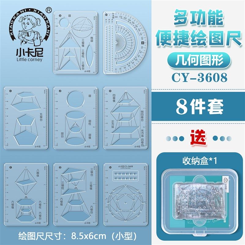 小学生初高中8件套多功能绘图尺用函数几何体尺平面图形画 画角数