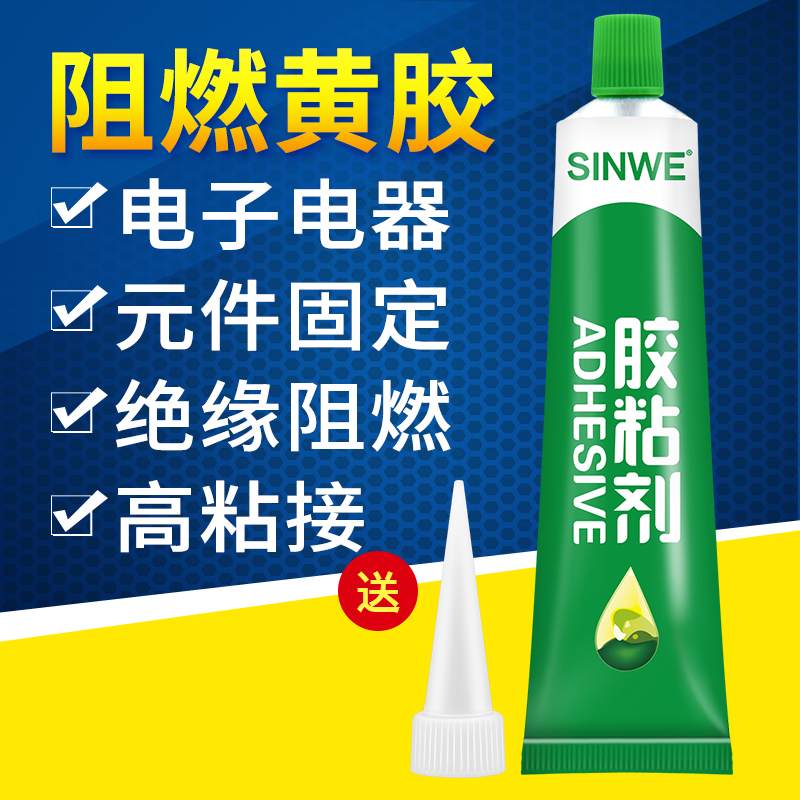 UL阻燃黄胶白胶黑胶电子元器件固定胶排线喇叭音箱PCB电路板电容