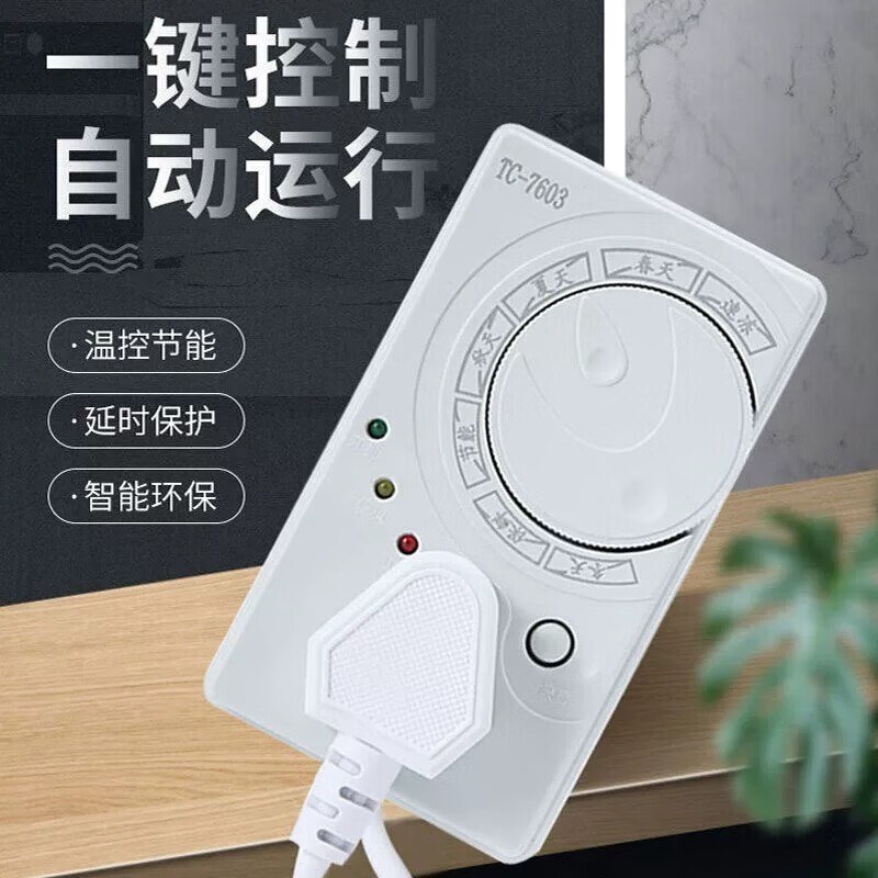 冰箱温控器数显智能全自动通用家用开 关控制器冰柜除冰霜神