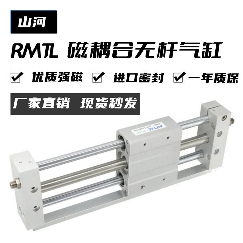 亚德客型磁耦合无杆气缸RMTL10/16/20/25/32/40*100200x300X50S