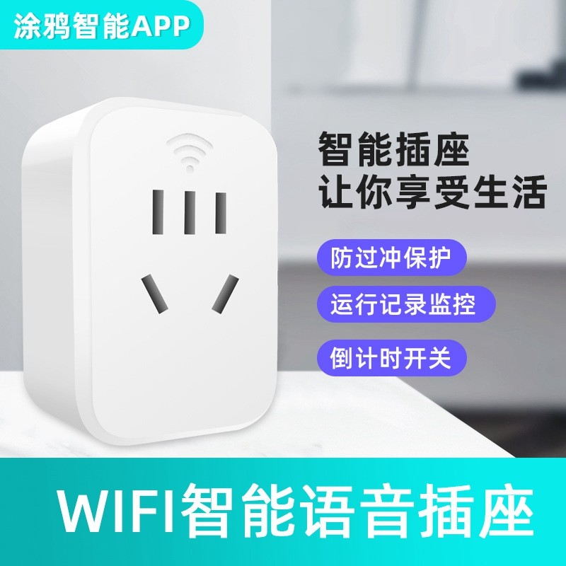 智能插座10A定时开关计电量wifi插座蓝牙插头小度语音声控转换器