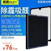 550 适配布鲁雅尔空气净化器303 503 270E280i 410过滤网滤芯 203