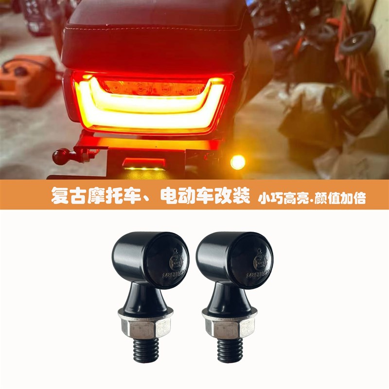 适用小牛N1S九号机械师机极核AE2 电动车复古摩托S车迷你LED转向