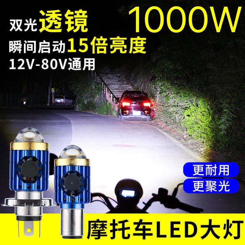 摩托车led前大灯超亮远近光电动车双色内置大灯泡鬼火改装12Zv-80
