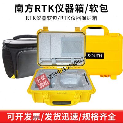 南方RTK仪器保护箱GPS软包小型移动站星航云帆天擎三鼎科力达瑞得