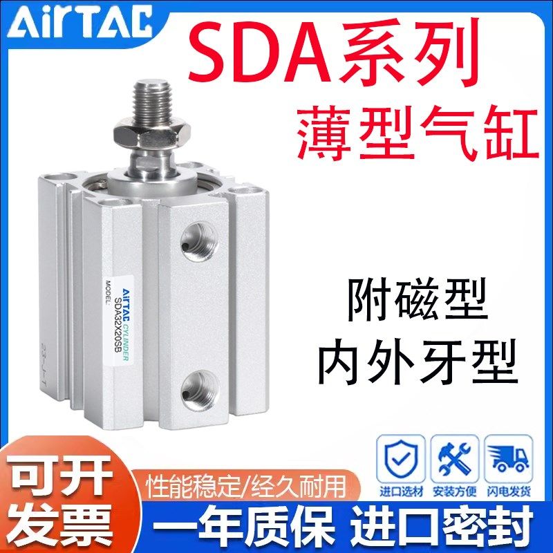 亚德客薄型气缸小型气动SDA20/25/32/40*5x10x15x20x25x30x40x50B