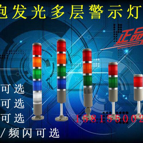 TAYB/台邦多层警示灯TB50-1T/2T/3T/4/5T-E 灯泡常亮不带蜂鸣器
