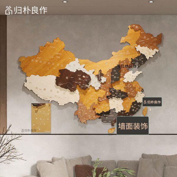 木质立体环游中国装饰地图墙面挂饰客厅背景墙壁挂办公室创意墙饰