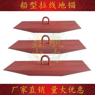 埋入式地锚电线杆船型形地桩临时拉线锚固工具三角锰钢板3 5 8吨