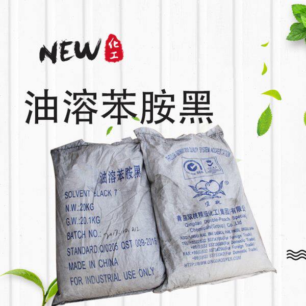 现货双桃牌油溶苯胺黑油溶黑水溶黑颜料染料色素柴油染色剂着色剂