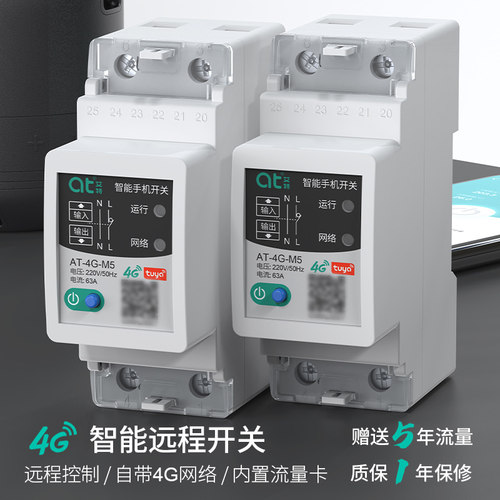 4G手机远程控制开关涂鸦智能定时遥控无线水泵广告灯控制器220V