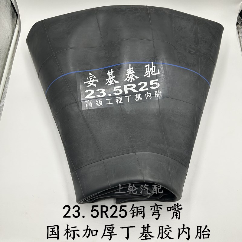 23.5-25内胎加厚丁基胶50v铲车装载机轮胎内胎加厚丁基23.5-25内