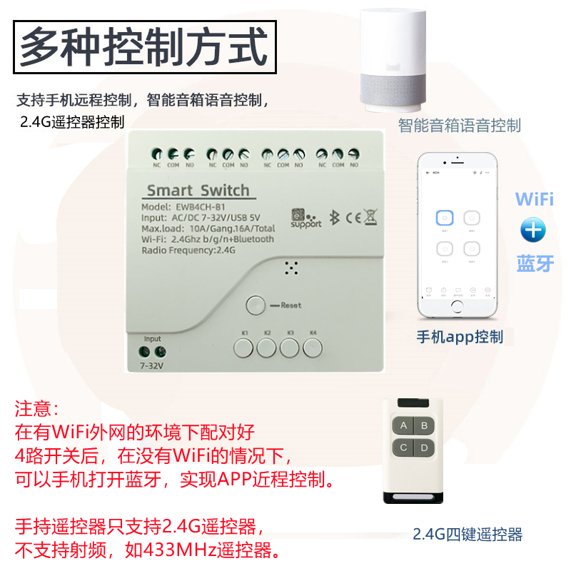 易微联远程遥控制智能开关定时4四路wifi模块蓝牙继电器