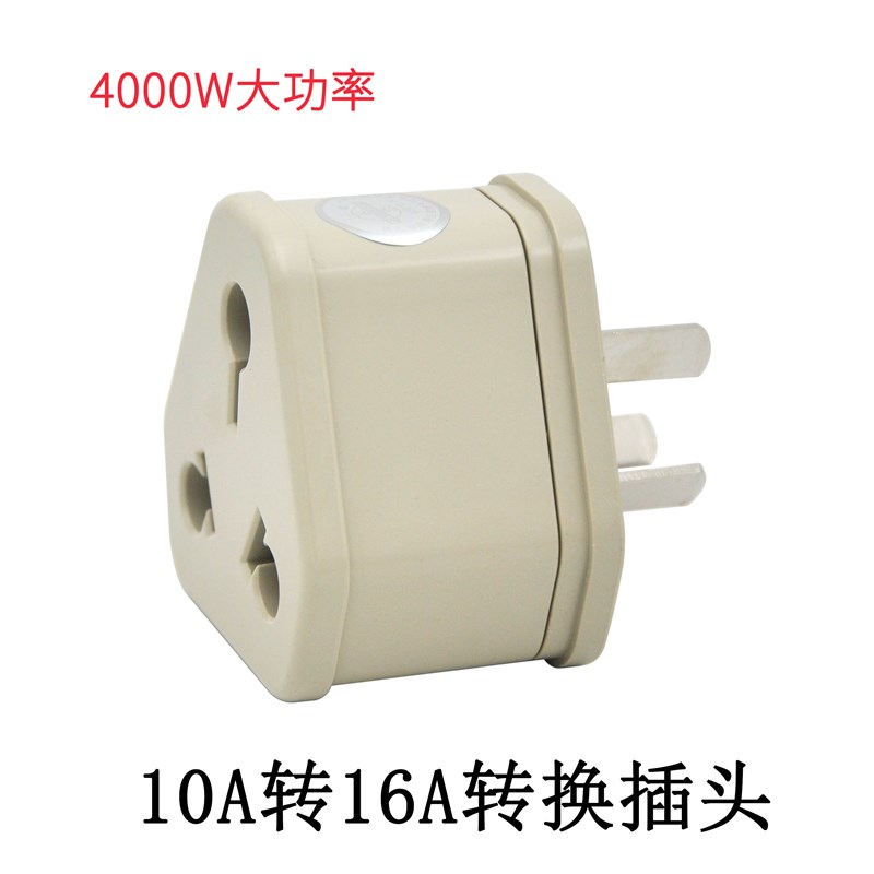 10A转16A插座大南非转换插头烤箱浴霸微波炉空调大插脚使用包邮
