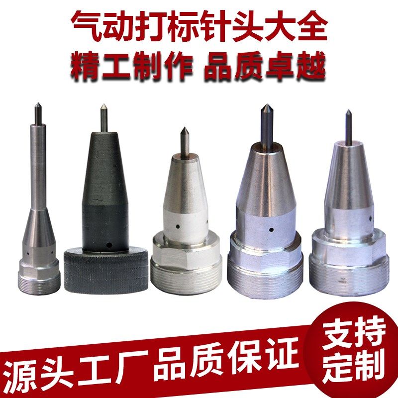 气动打标机针头金刚石标记打码刻字针套钨钢合金针芯钢套定制包邮