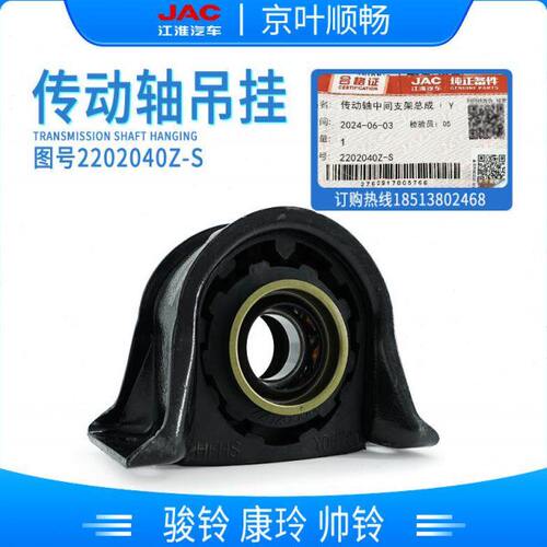 江淮货车帅铃H330Q6骏铃V5V6V8康铃J5J6恺达传动轴吊架吊挂配件