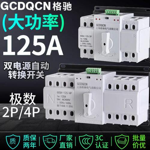 双电源自动转换开关4P 63A 100A 125A三相四线380V手动切换开关
