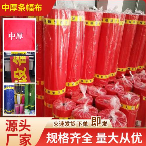 激光色带条幅布中厚油光A广告布大红庆典横幅布色彩鲜艳密实光滑