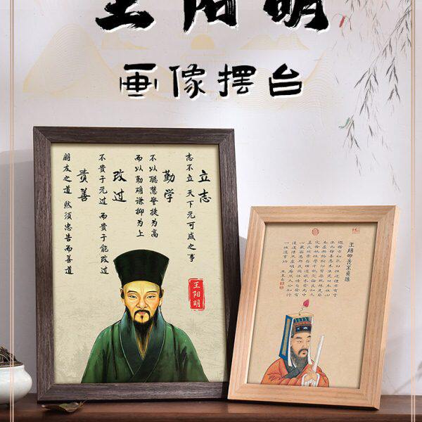 王阳明画像挂画摆台王守仁名句座右铭书房学习桌面实木相框摆件