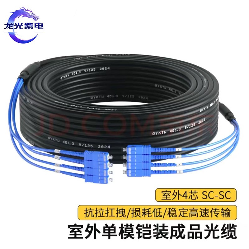 铠装光缆电信级皮线光纤跳线室外单模2芯-12芯监控免熔接