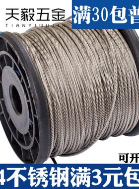 304不锈钢丝绳1mm1.5mm2mm细软小钢丝绳晾衣绳防盗钢丝绳户 3/4/5
