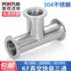 三通 高真空三通卡箍式 304不锈钢KF真空快装 三通接头等径三通快装