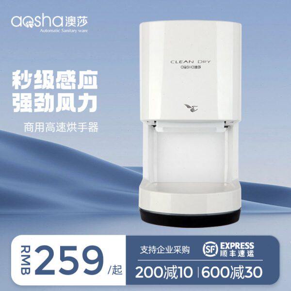 澳莎 全自动感应酒店卫生间冷热高速吹手干手烘手机干手烘手器