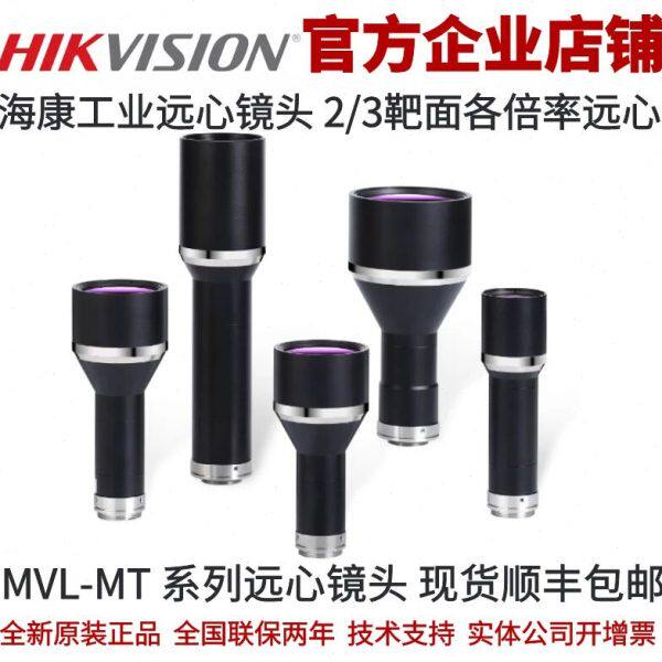 MVL-MT-1.5-238-MY23远心镜头 0.15倍2/3靶面238mm海康工业远心