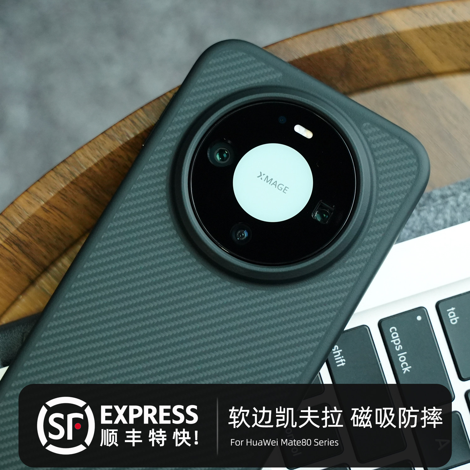 顺丰特快，软边凯夫拉防摔手机壳