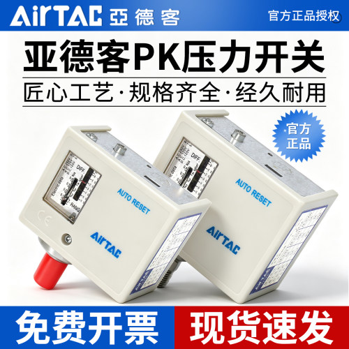 假一罚十-PK510压力开关-亚德客
