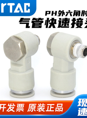 亚德客外六角气管接头PH4/6/8/10/12-M5/01/02/03/04肘节螺纹弯头