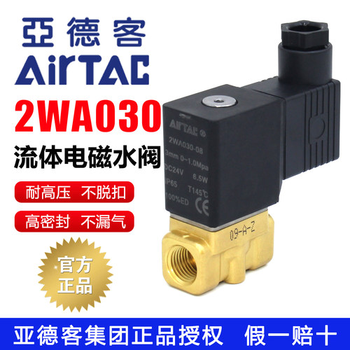 亚德客-2WA二通电磁阀-原装正品