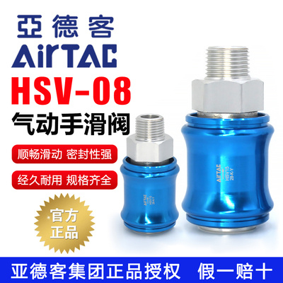 原装正品-亚德客-HSV气动手滑阀
