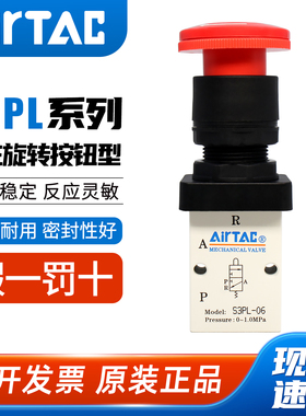 亚德客机械阀S3PLM5/S3PL06/S3PL08停驻旋转按钮型手动开关控制阀