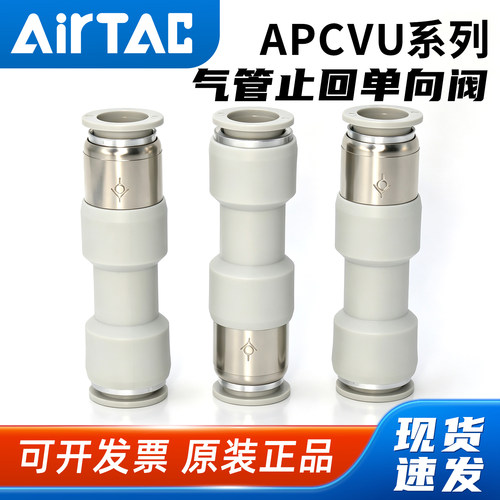 防空气逆流-APCVU单向阀-亚德客