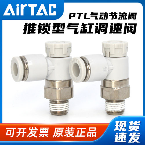 推锁型-PTL气缸节流阀-亚德客
