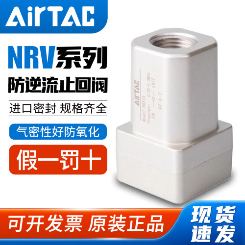 亚德客-原装正品-NRV单向止回阀