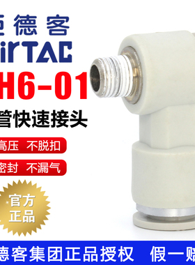 亚德客ph601外六角肘节弯头PH4/6/8/10/12-M5/1/02/03/04快速接头