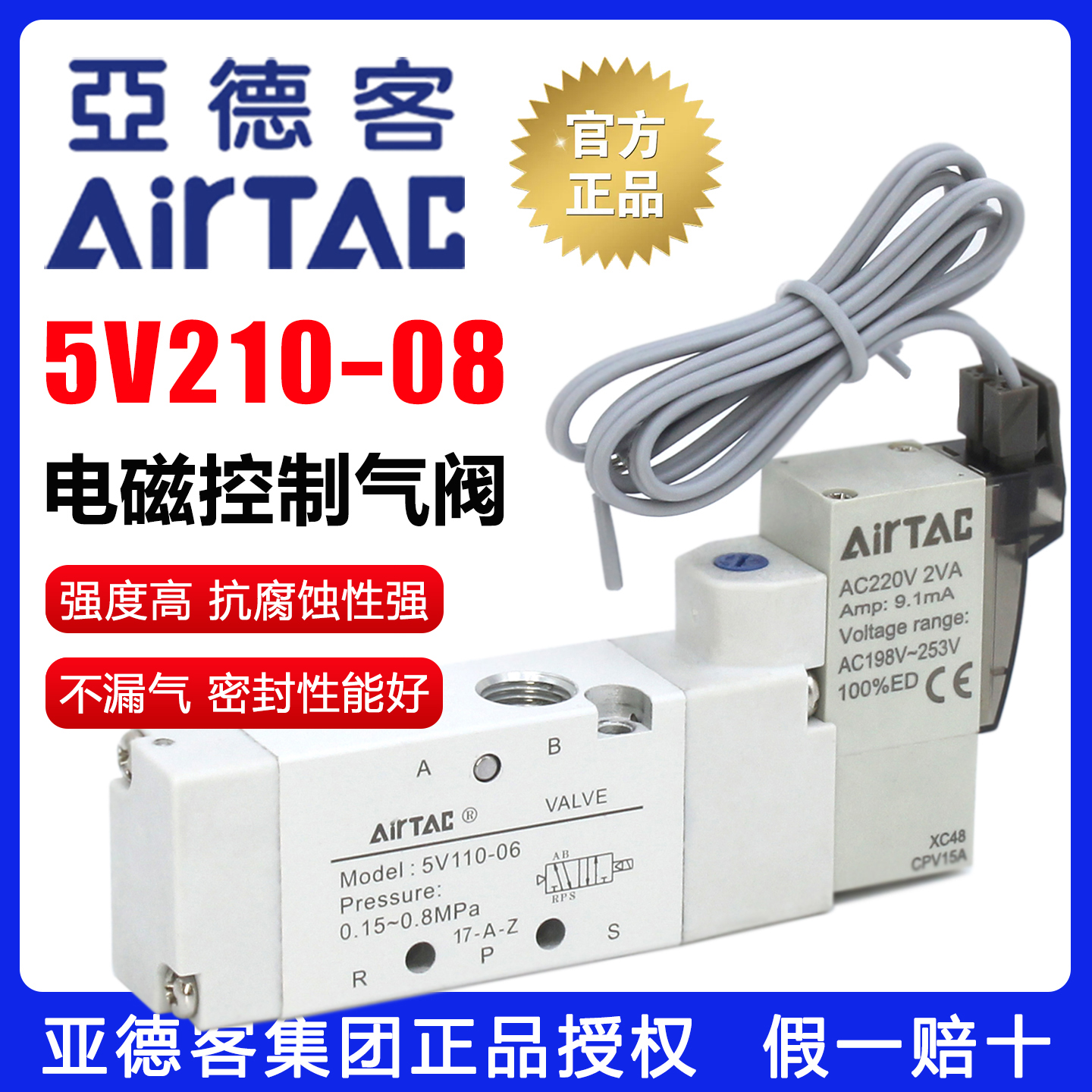 原装正品-亚德客-5V210-08电磁阀