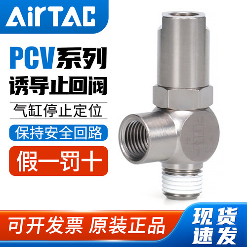 亚德客-PCV诱导止回阀-假一罚十