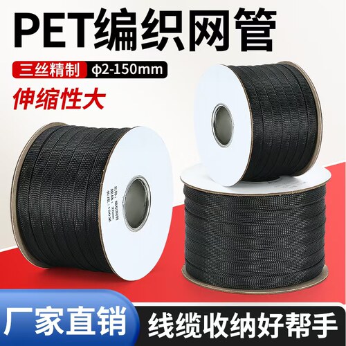 阻燃PET尼龙编网管2-120mm
