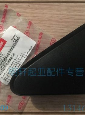 起亚K2KXcross焕驰KX1 倒车镜前三角饰板 倒车镜外饰板